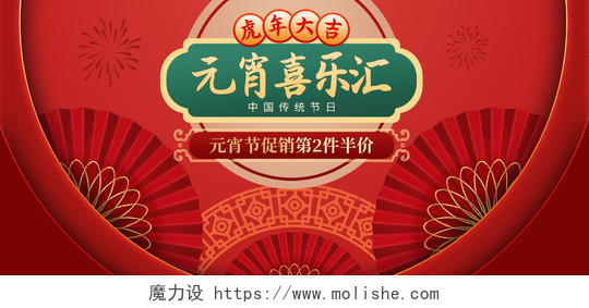 红色手绘古风中国风国潮元宵喜乐汇活动促销电商海报banner